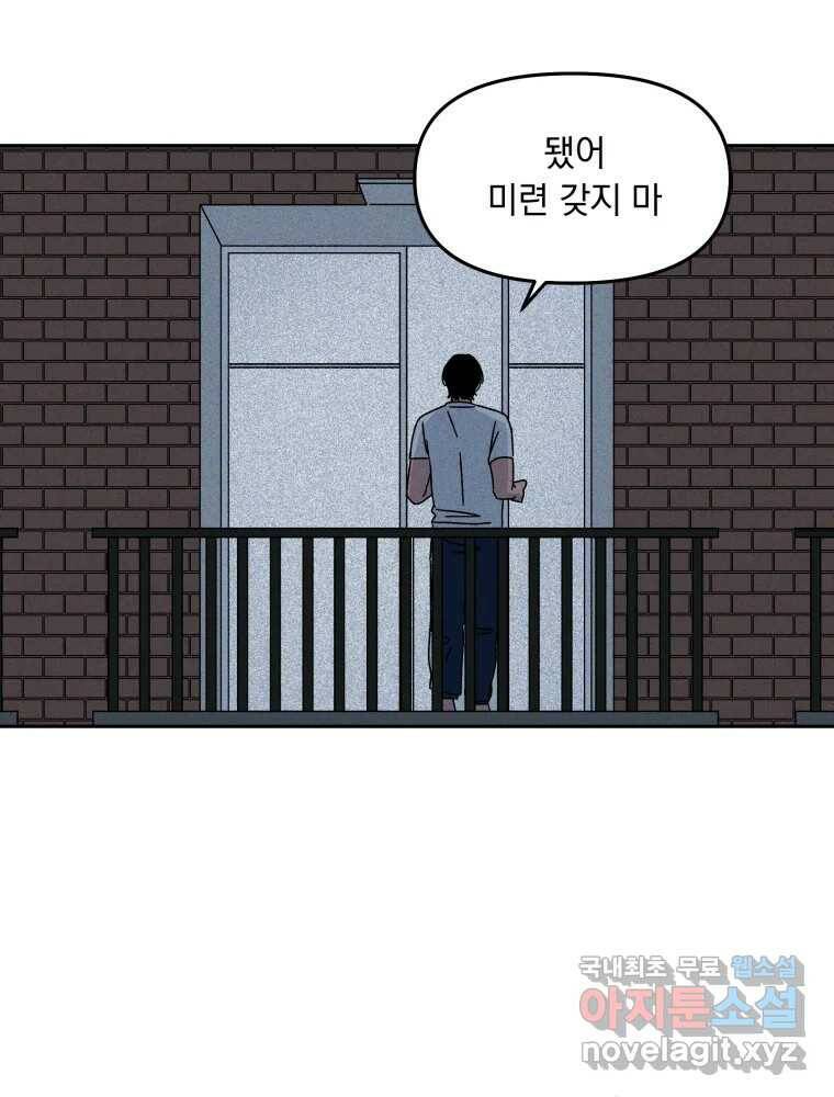 낙원씨네마 16화 9