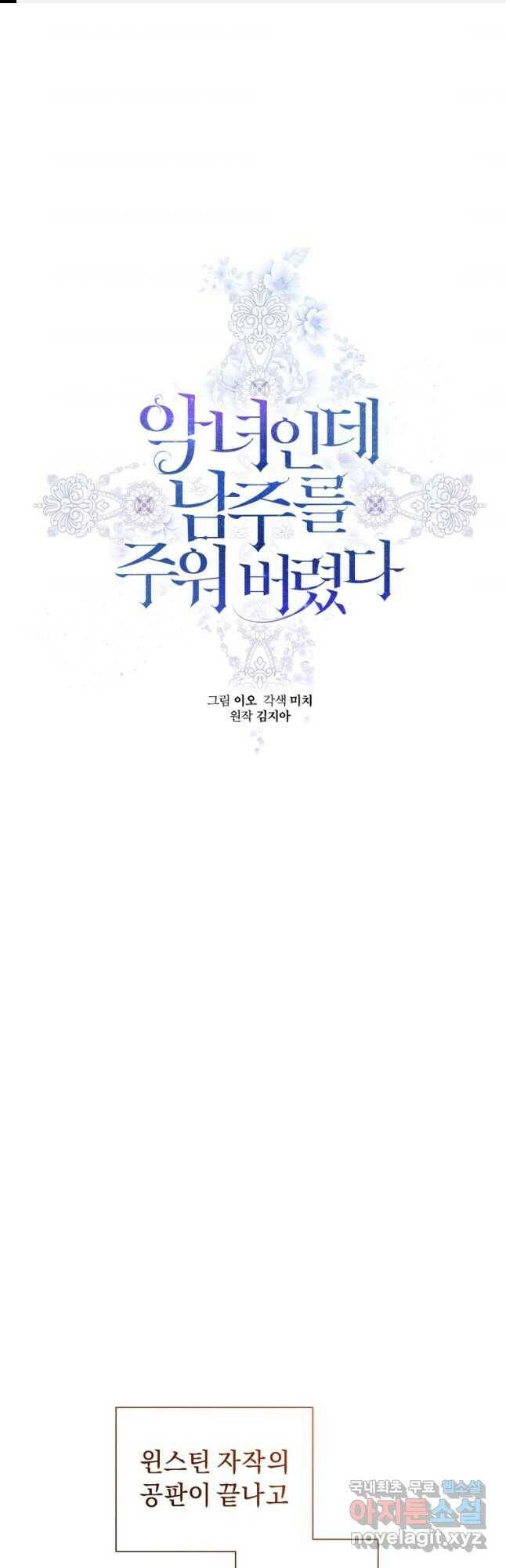 악녀인데 남주를 주워버렸다 43화 1