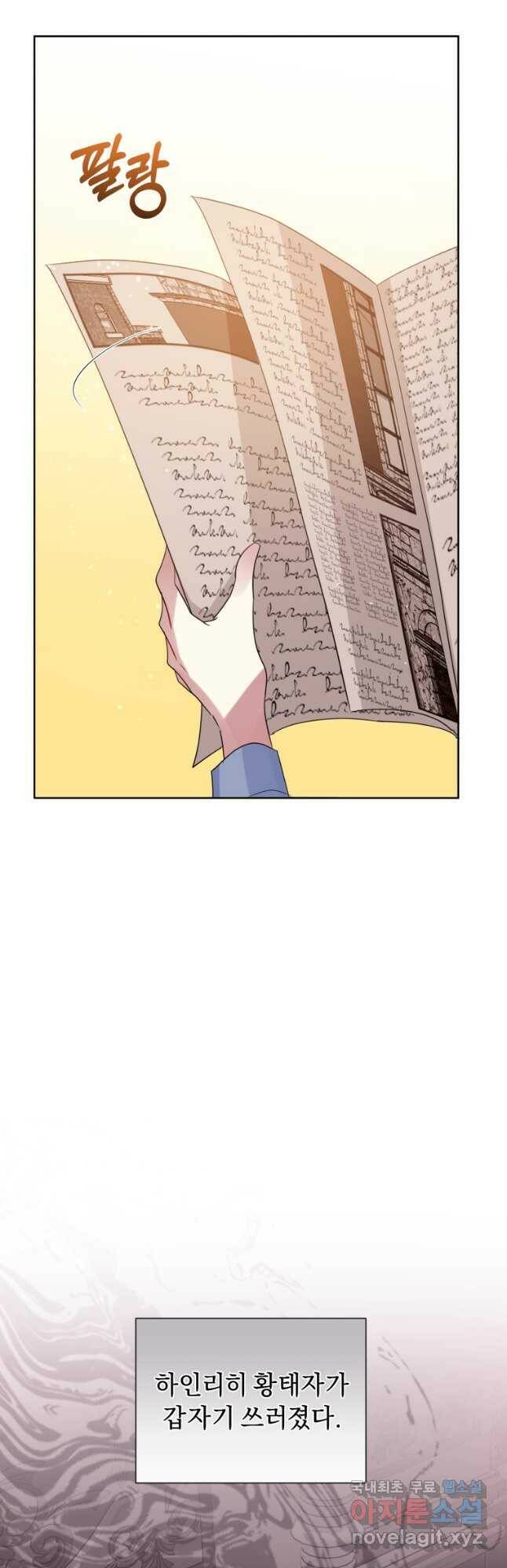 악녀인데 남주를 주워버렸다 43화 4