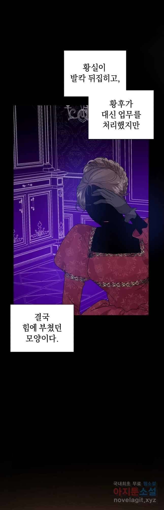 악녀인데 남주를 주워버렸다 43화 6