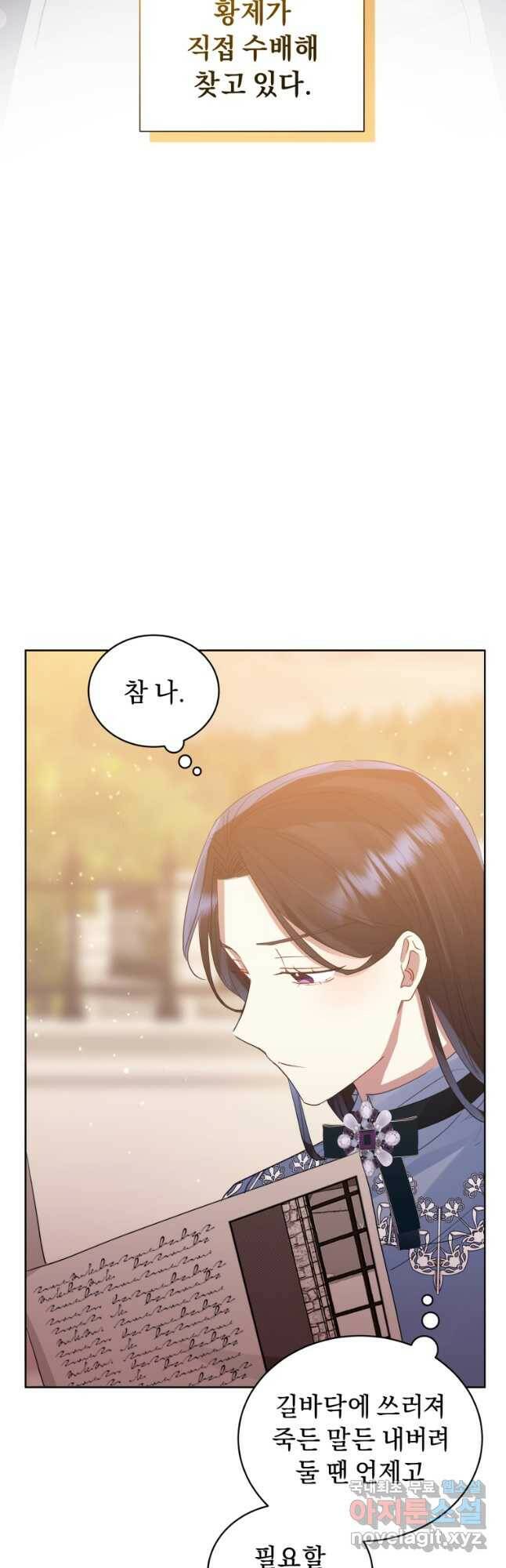 악녀인데 남주를 주워버렸다 43화 8