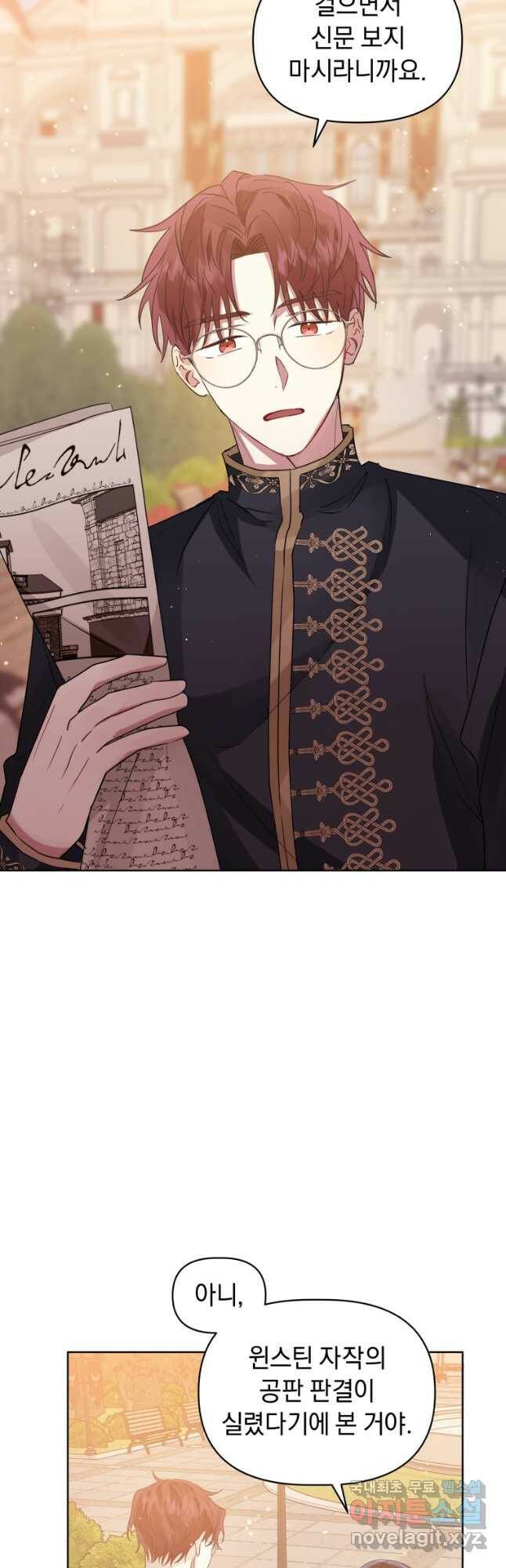 악녀인데 남주를 주워버렸다 43화 10