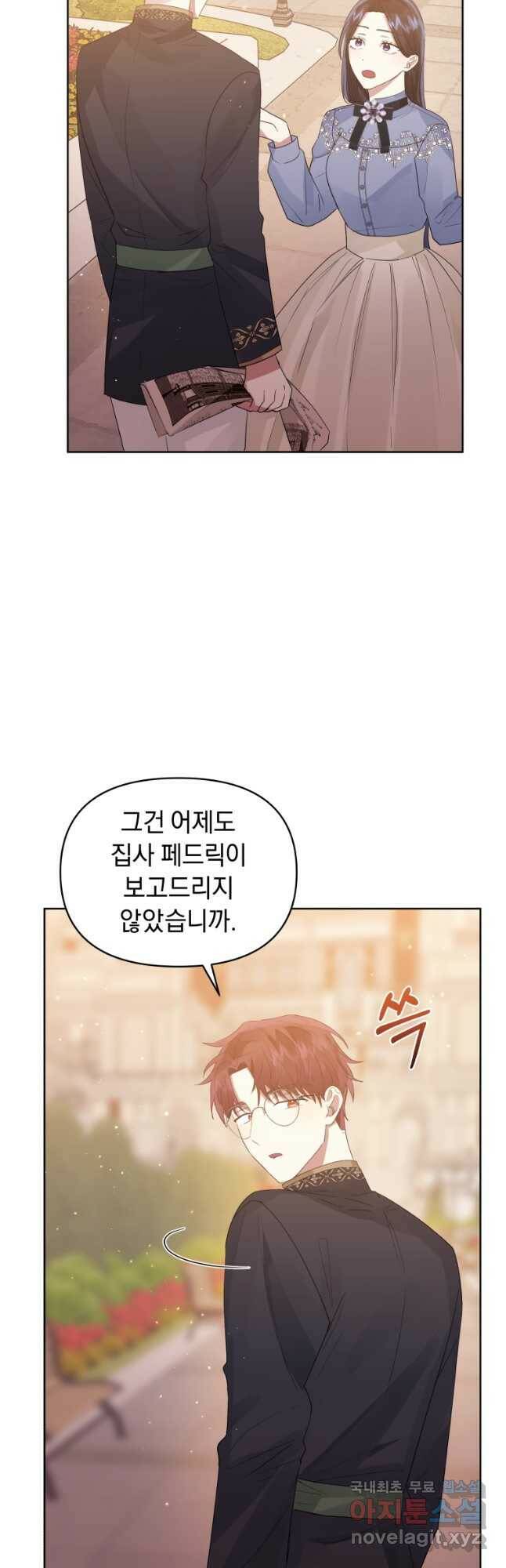 악녀인데 남주를 주워버렸다 43화 11
