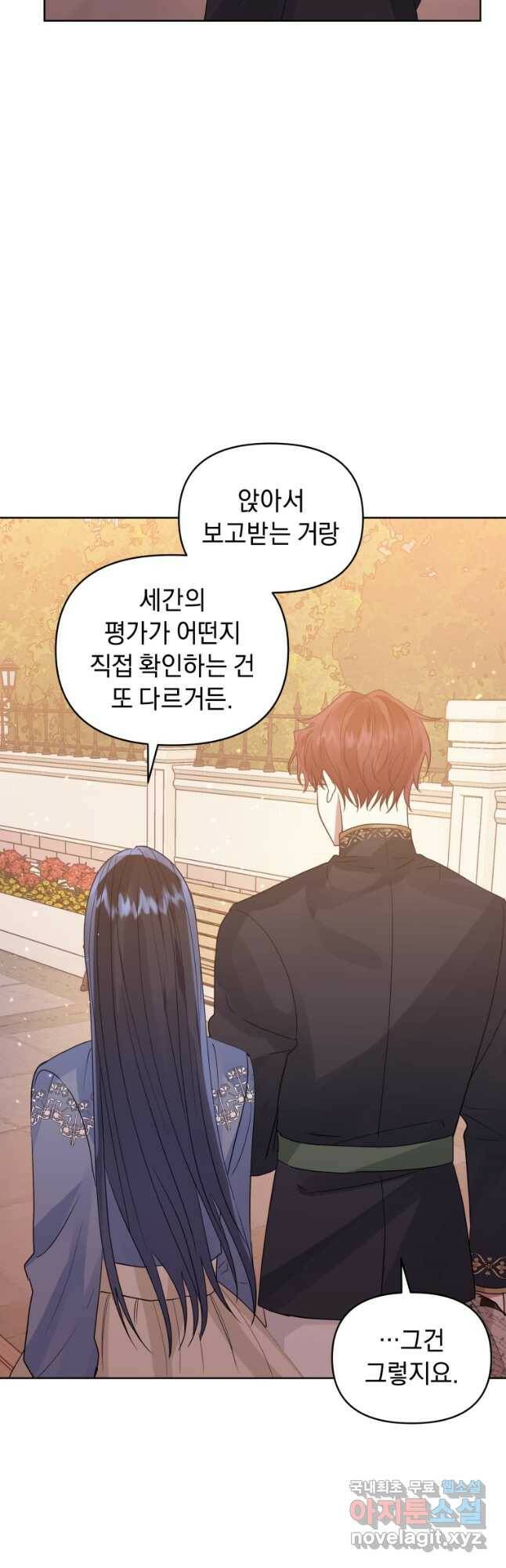 악녀인데 남주를 주워버렸다 43화 12