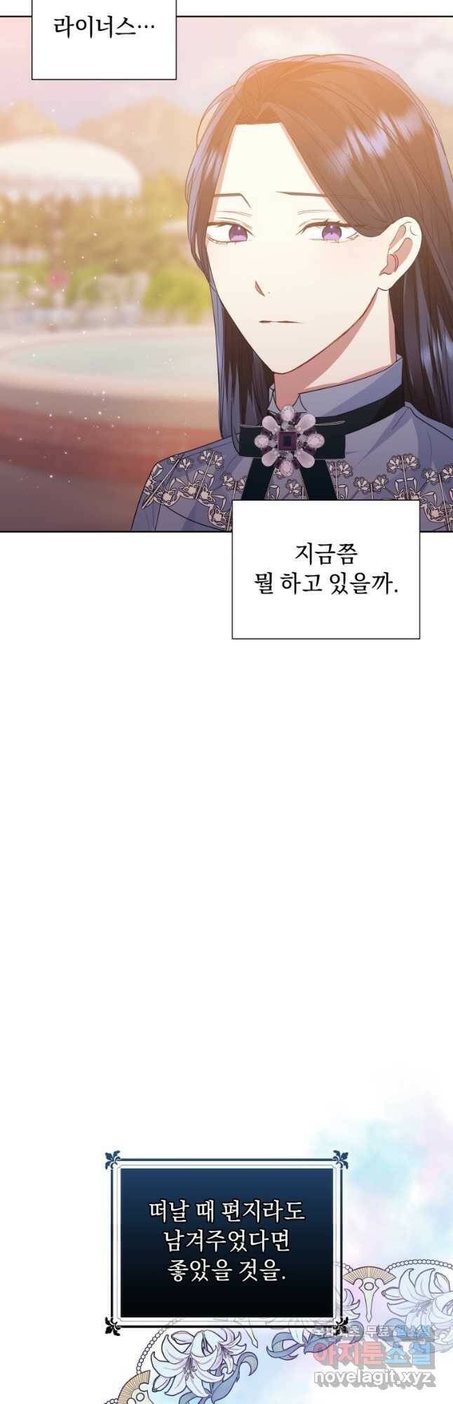 악녀인데 남주를 주워버렸다 43화 19