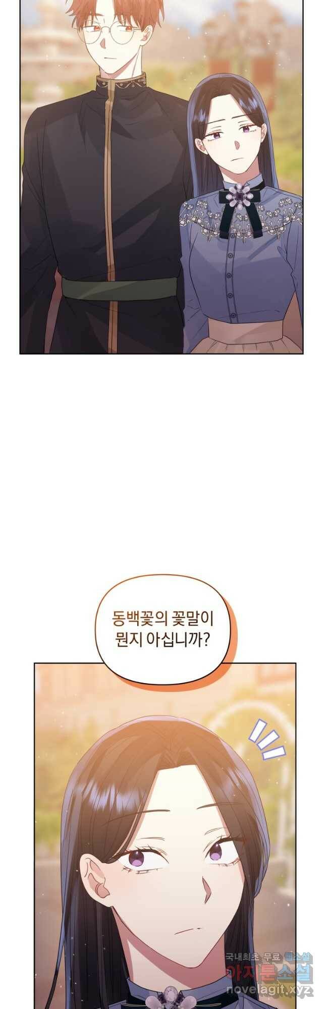 악녀인데 남주를 주워버렸다 43화 21