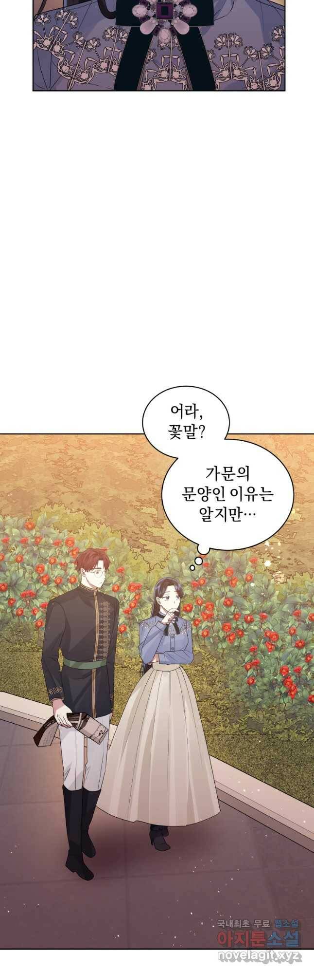 악녀인데 남주를 주워버렸다 43화 22