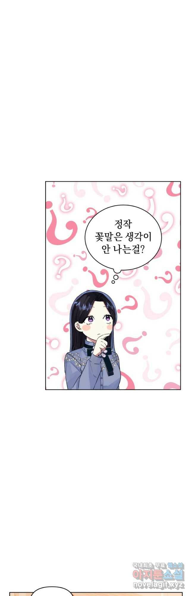 악녀인데 남주를 주워버렸다 43화 23