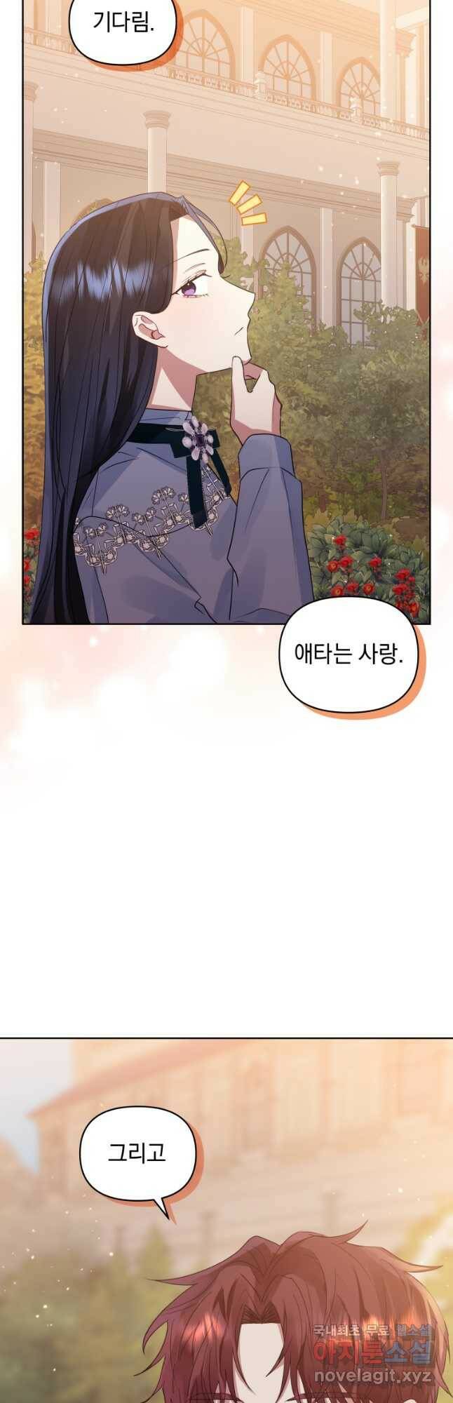 악녀인데 남주를 주워버렸다 43화 24