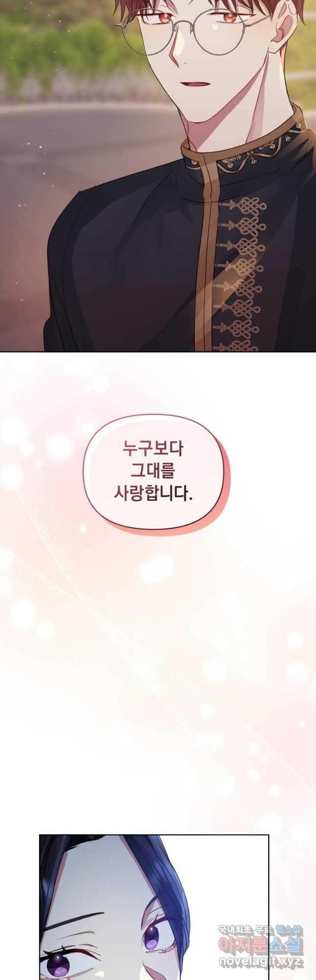 악녀인데 남주를 주워버렸다 43화 25