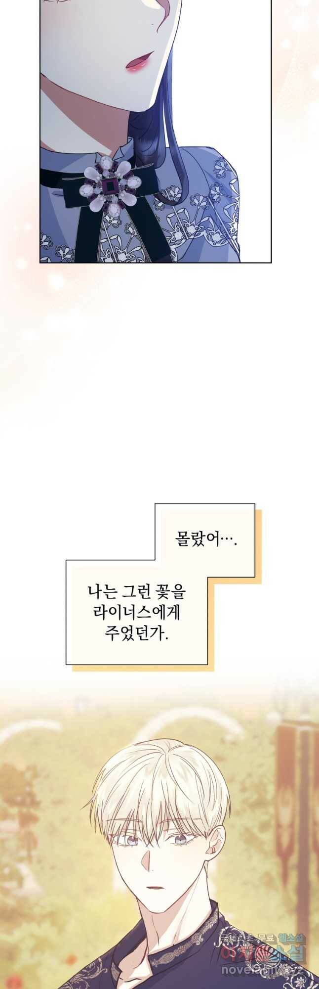 악녀인데 남주를 주워버렸다 43화 26