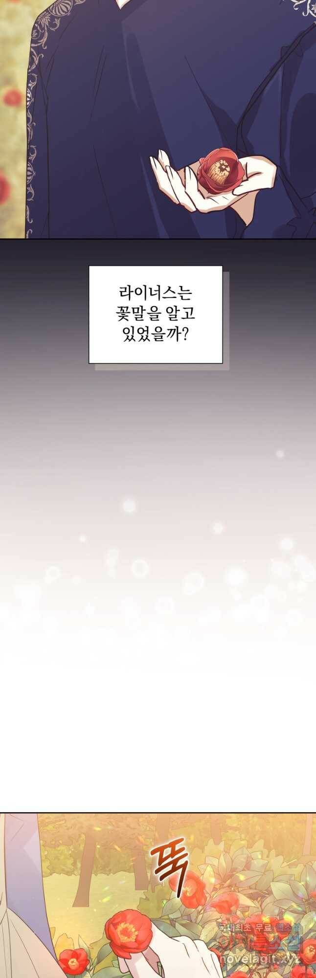 악녀인데 남주를 주워버렸다 43화 27
