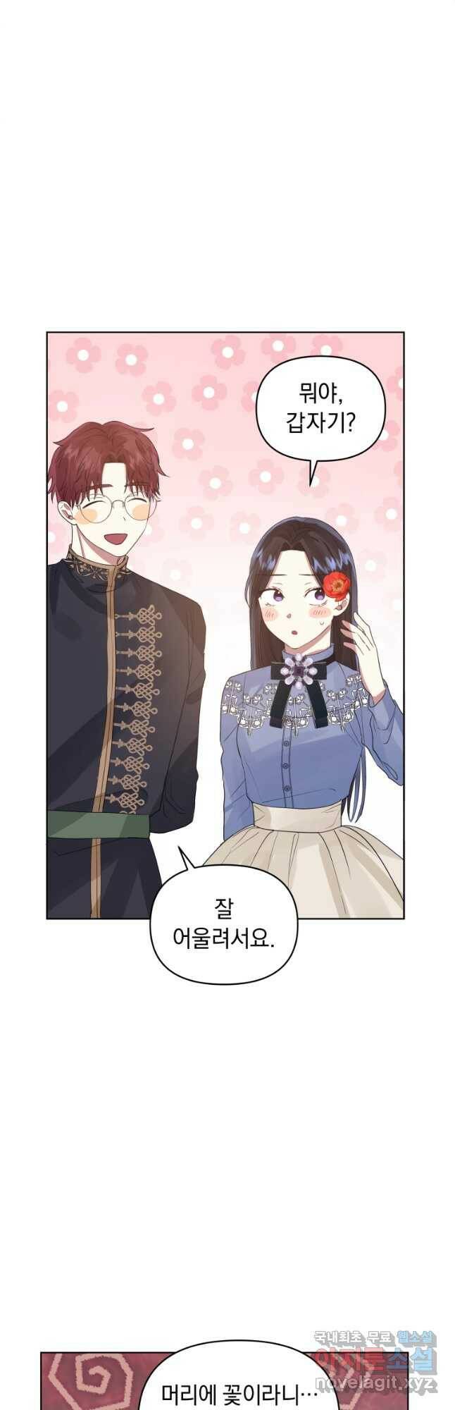 악녀인데 남주를 주워버렸다 43화 33