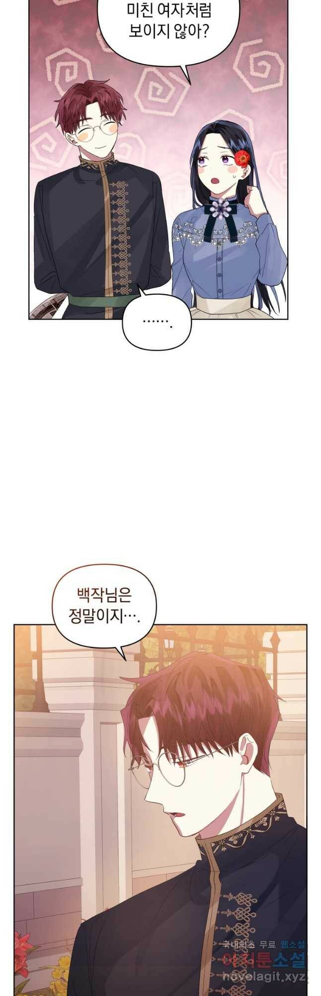 악녀인데 남주를 주워버렸다 43화 34