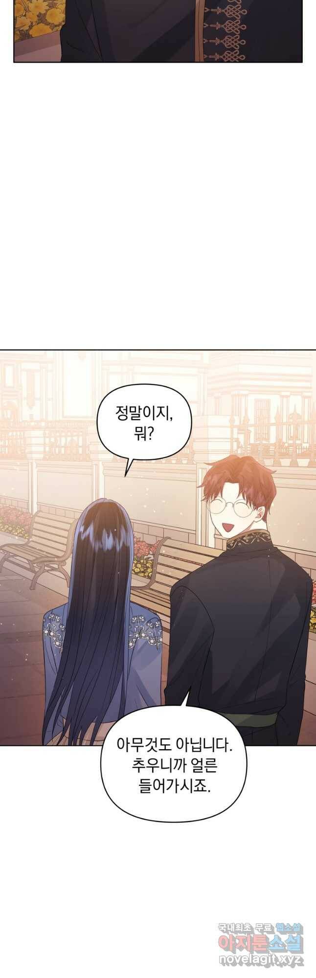 악녀인데 남주를 주워버렸다 43화 35