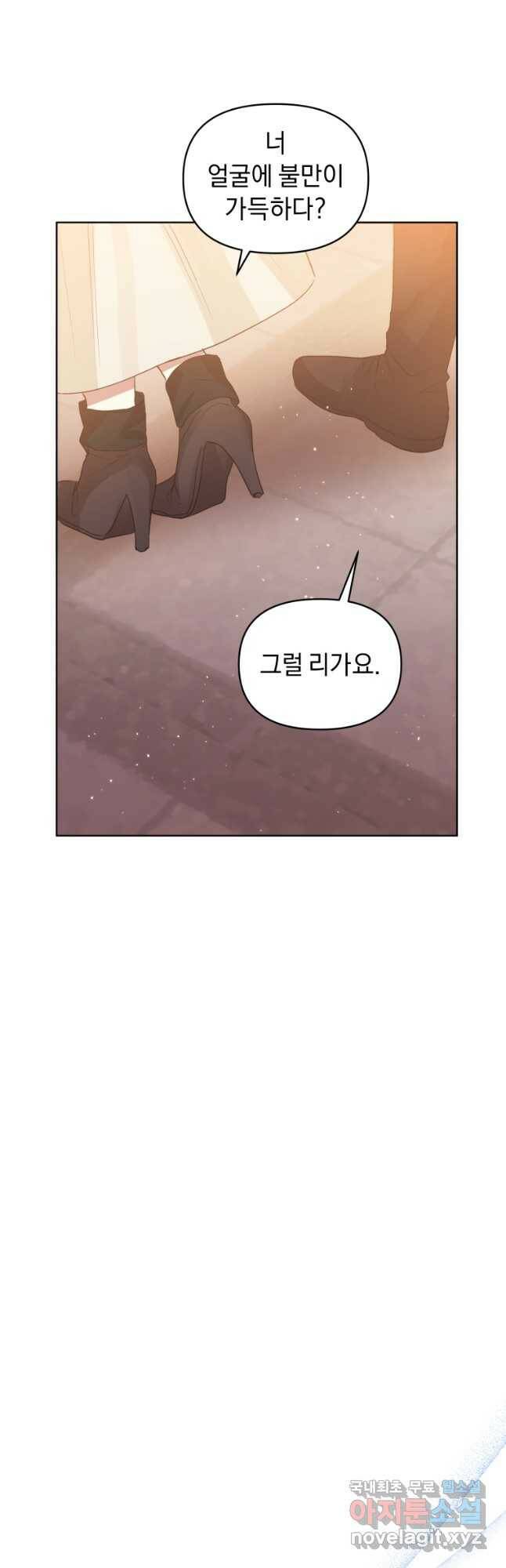 악녀인데 남주를 주워버렸다 43화 36