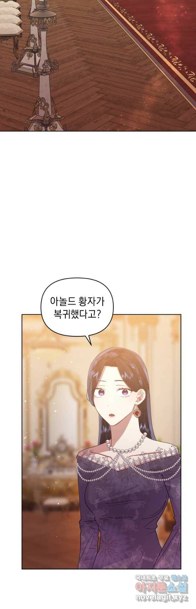 악녀인데 남주를 주워버렸다 43화 41