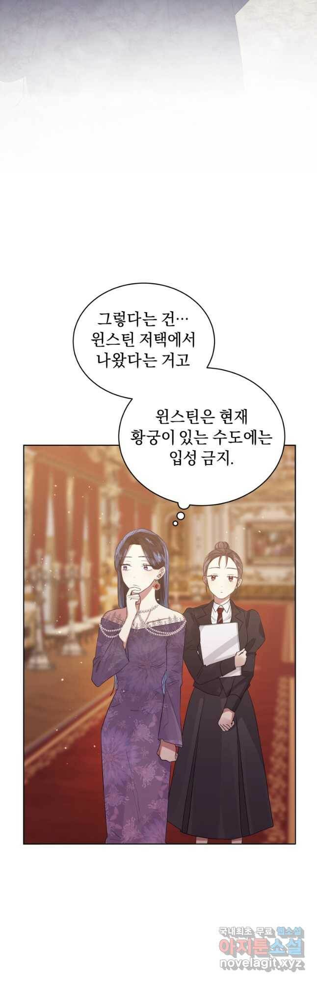 악녀인데 남주를 주워버렸다 43화 44