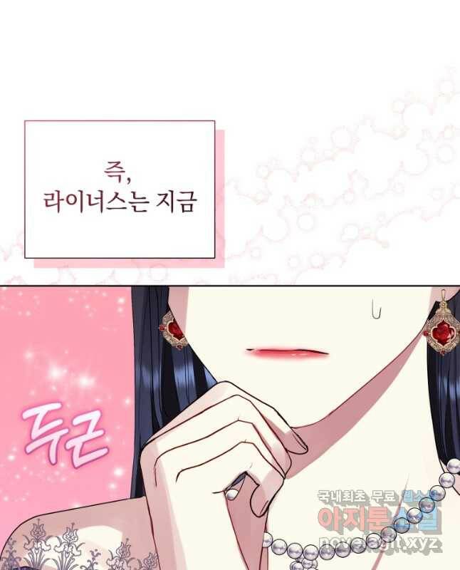 악녀인데 남주를 주워버렸다 43화 45