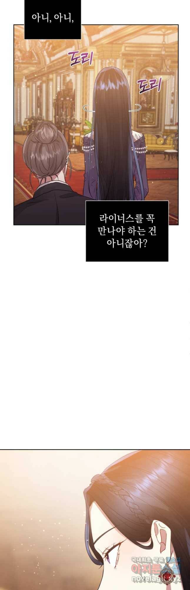 악녀인데 남주를 주워버렸다 43화 48