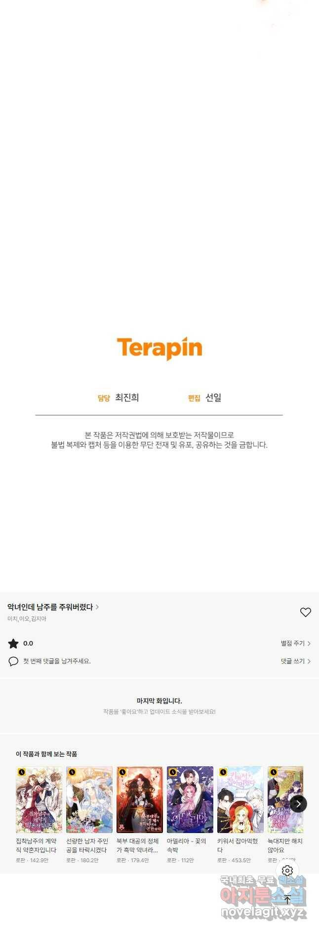 악녀인데 남주를 주워버렸다 43화 57