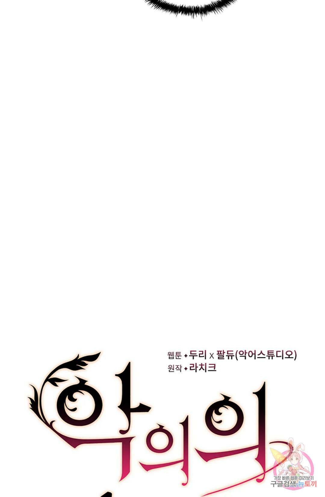 악의의 농도 64화 6