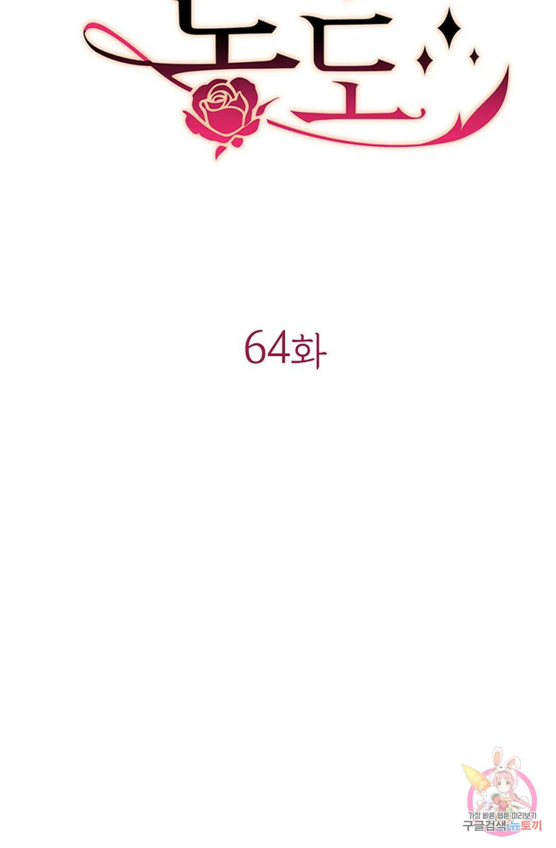 악의의 농도 64화 7