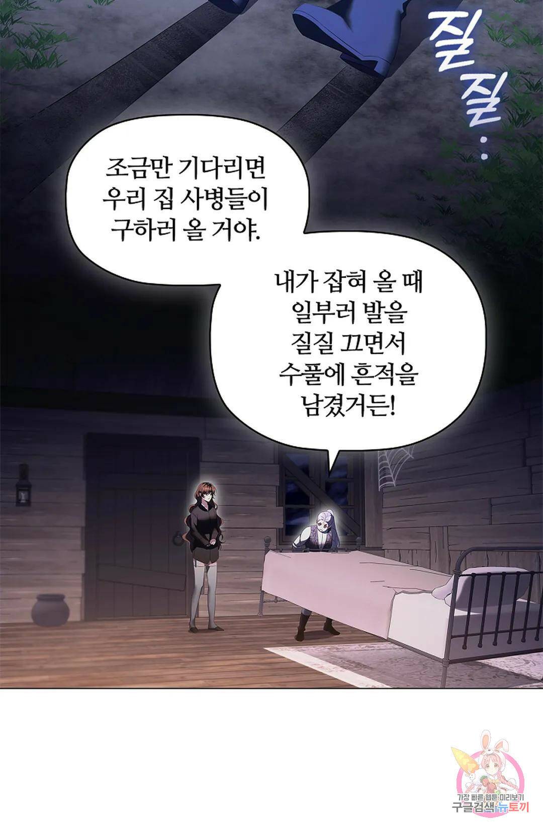 악의의 농도 64화 13