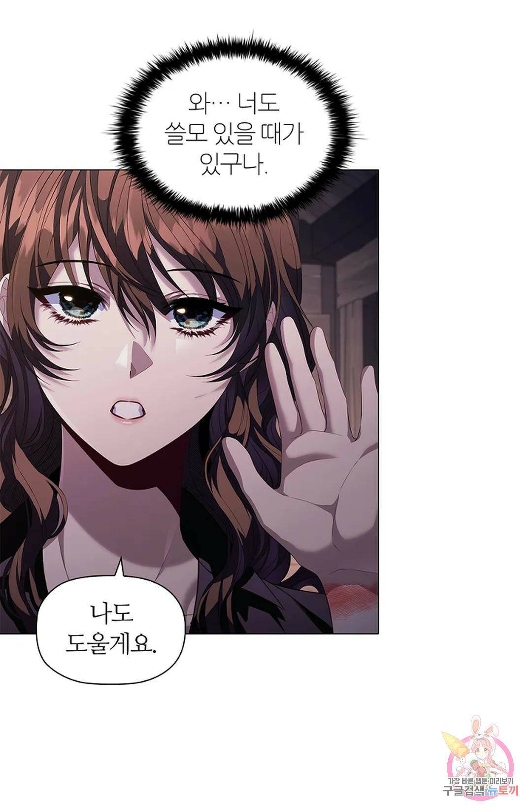 악의의 농도 64화 14