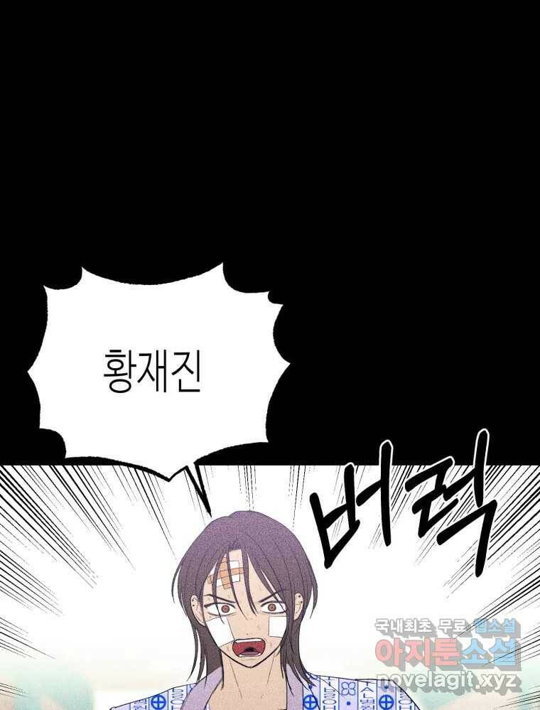 환상의 아이들 65화 3