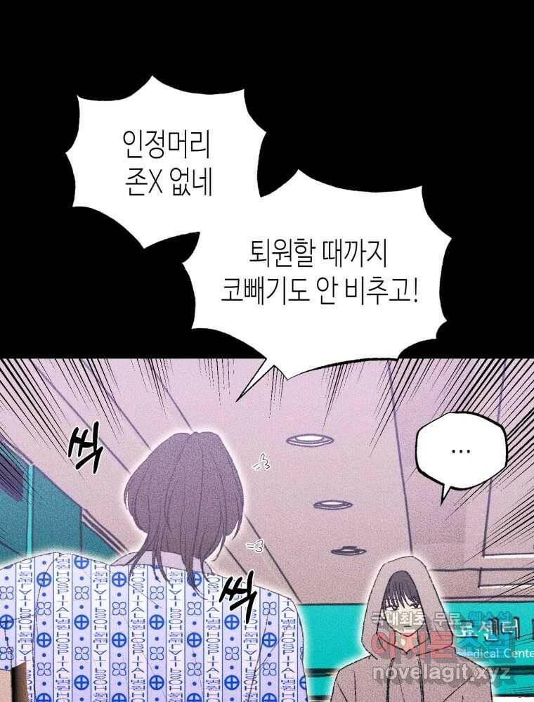 환상의 아이들 65화 5