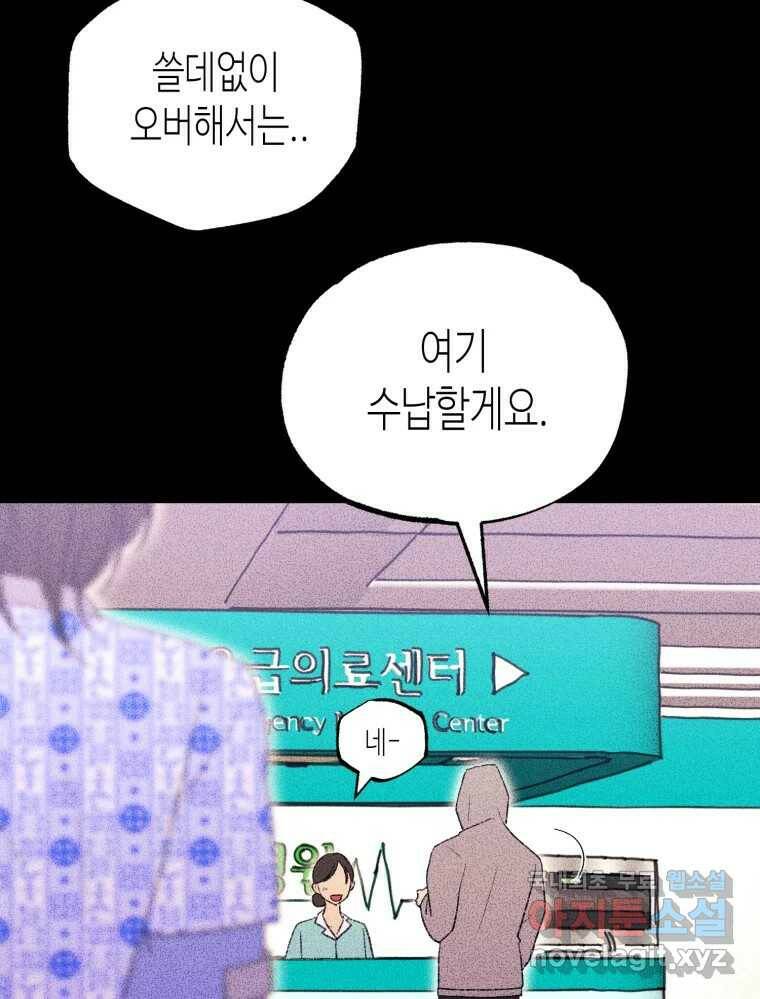 환상의 아이들 65화 7