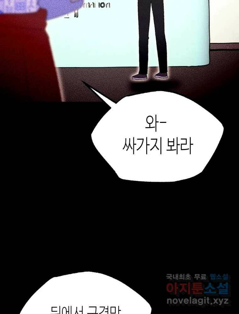 환상의 아이들 65화 8
