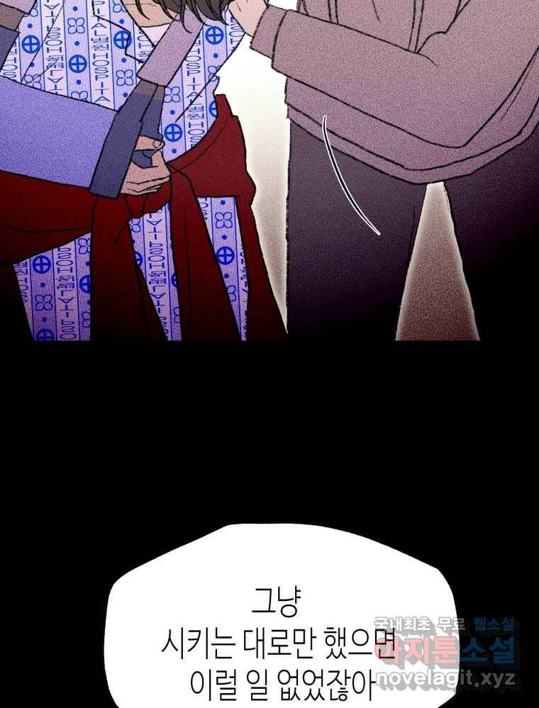 환상의 아이들 65화 12