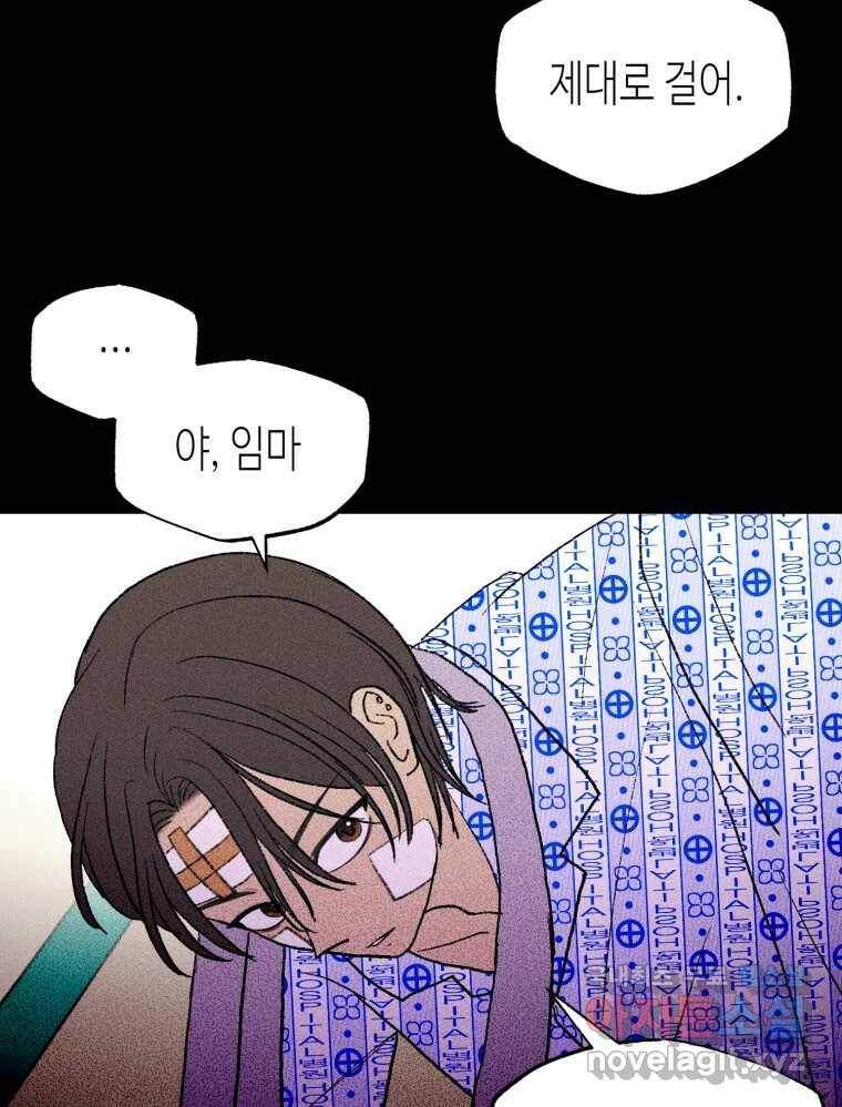 환상의 아이들 65화 14