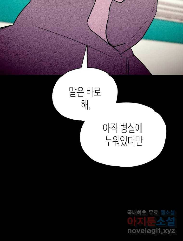 환상의 아이들 65화 16