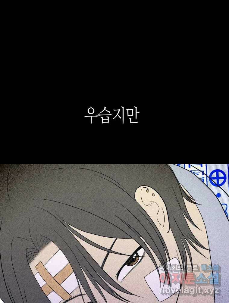 환상의 아이들 65화 17