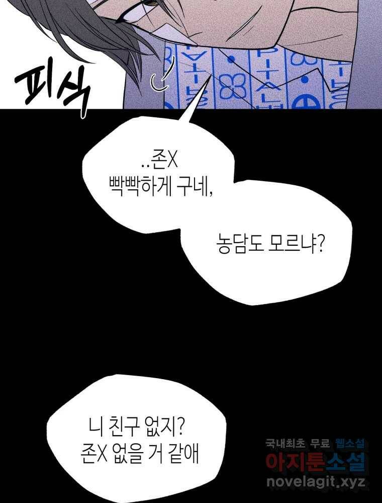 환상의 아이들 65화 18