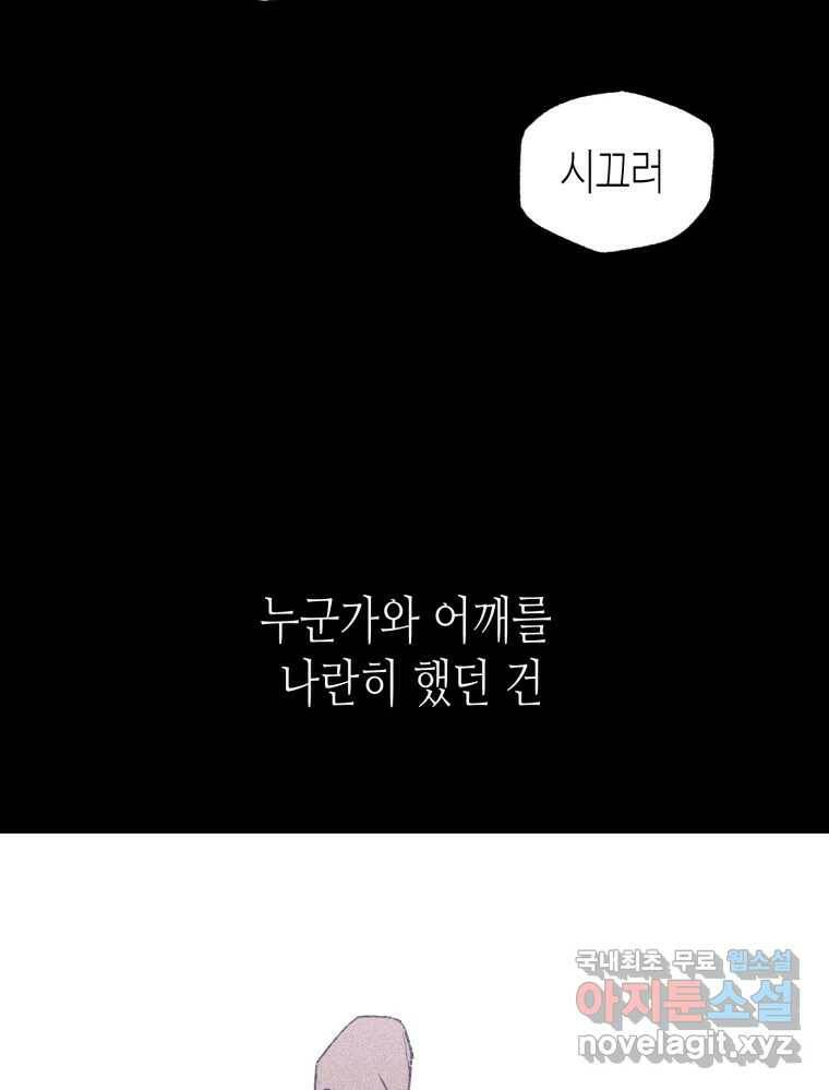환상의 아이들 65화 19