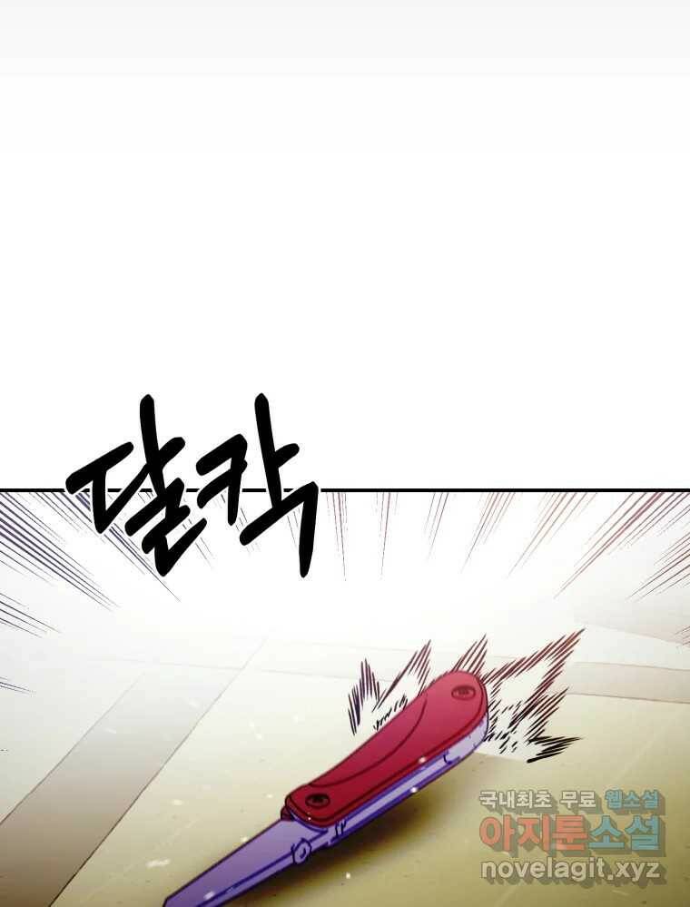환상의 아이들 65화 22