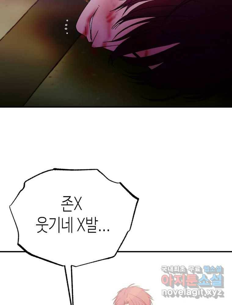 환상의 아이들 65화 24