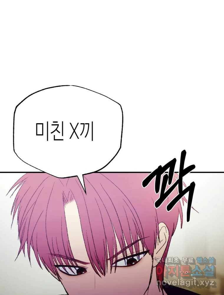 환상의 아이들 65화 26
