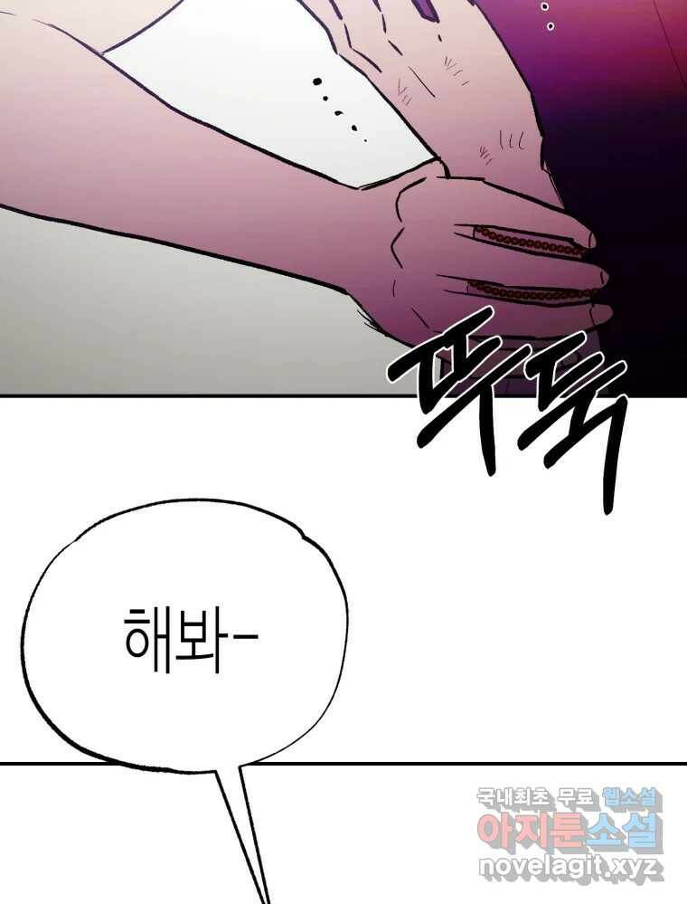 환상의 아이들 65화 28