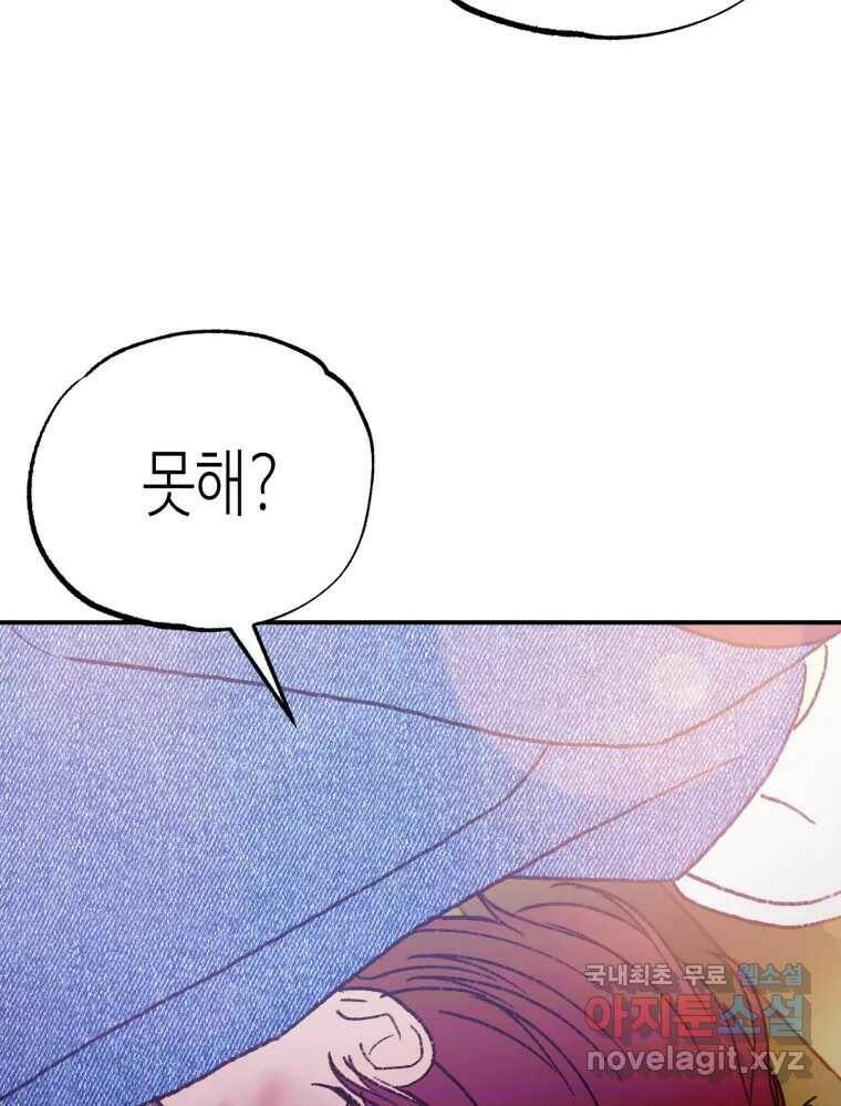 환상의 아이들 65화 30