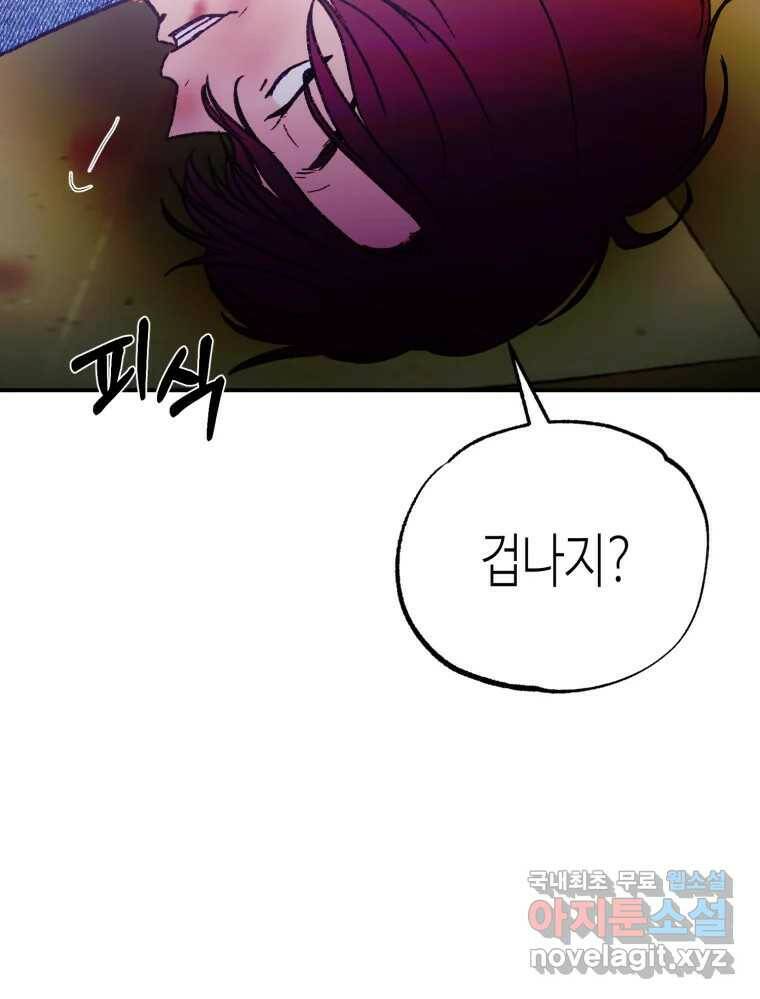 환상의 아이들 65화 31