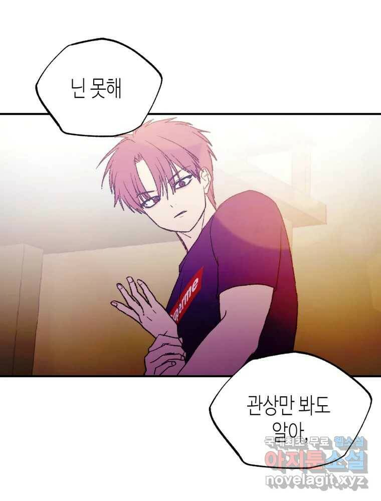 환상의 아이들 65화 32