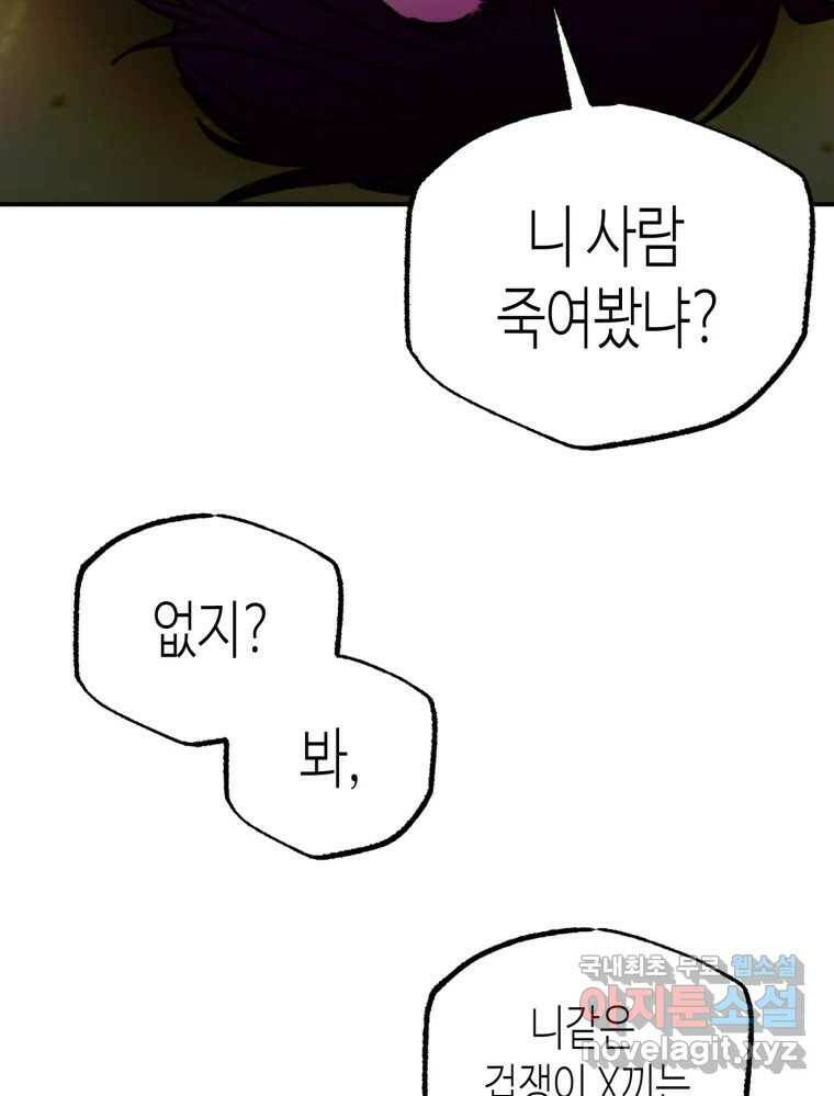 환상의 아이들 65화 34