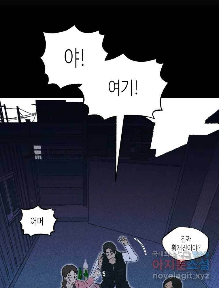 환상의 아이들 65화 37
