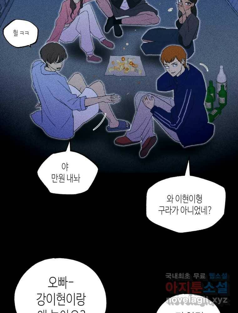 환상의 아이들 65화 38