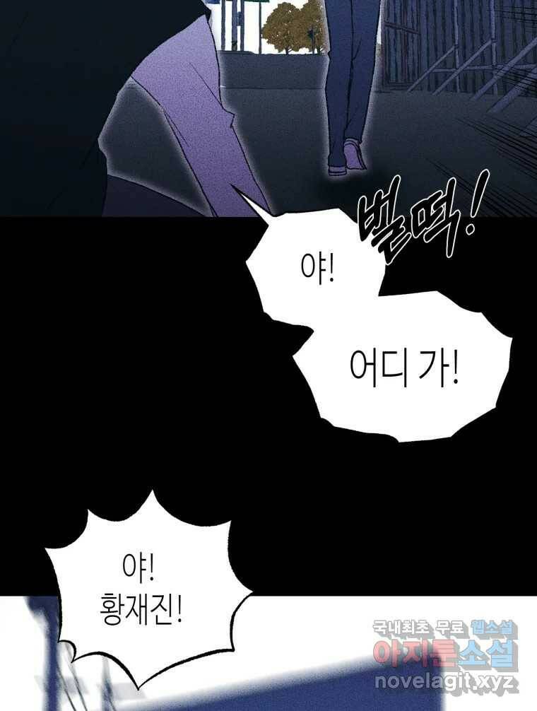 환상의 아이들 65화 41